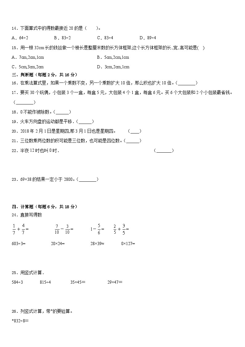 2022-2023学年周口市商水县三年级数学第二学期期末统考试题含答案第2页