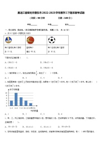 黑龙江省绥化市肇东市2022-2023学年数学三下期末联考试题含答案