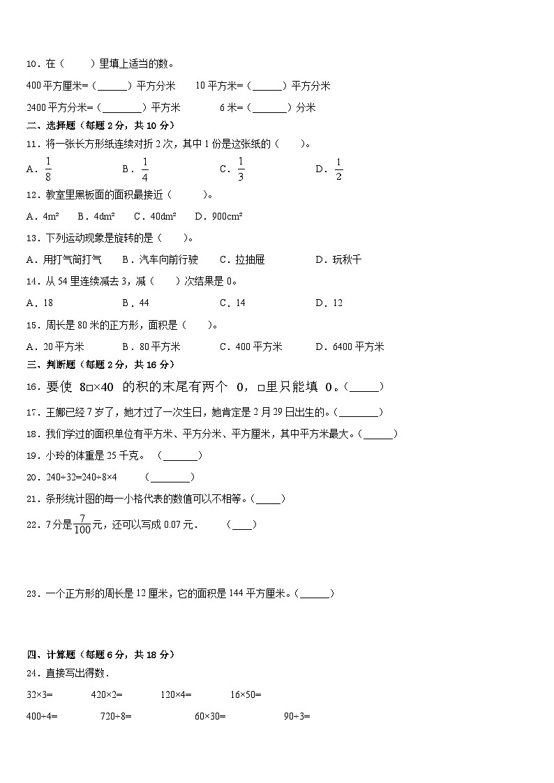 2022-2023学年吴忠市盐池县三年级数学第二学期期末教学质量检测试题含答案02