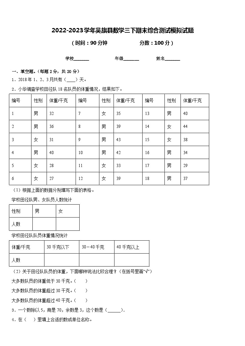 2022-2023学年吴旗县数学三下期末综合测试模拟试题含答案01