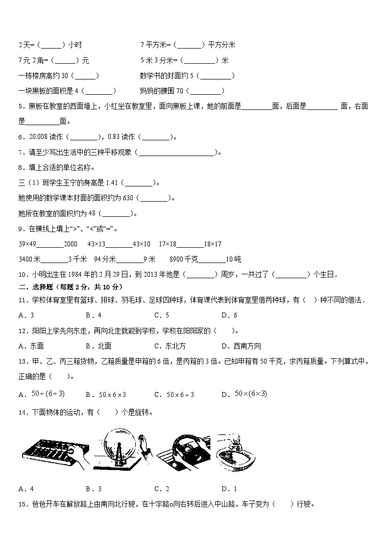 2022-2023学年吴旗县数学三下期末综合测试模拟试题含答案02