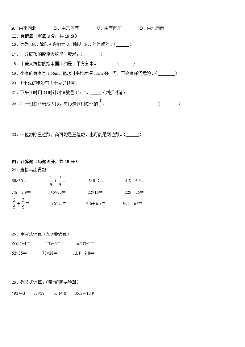 2022-2023学年吴旗县数学三下期末综合测试模拟试题含答案03