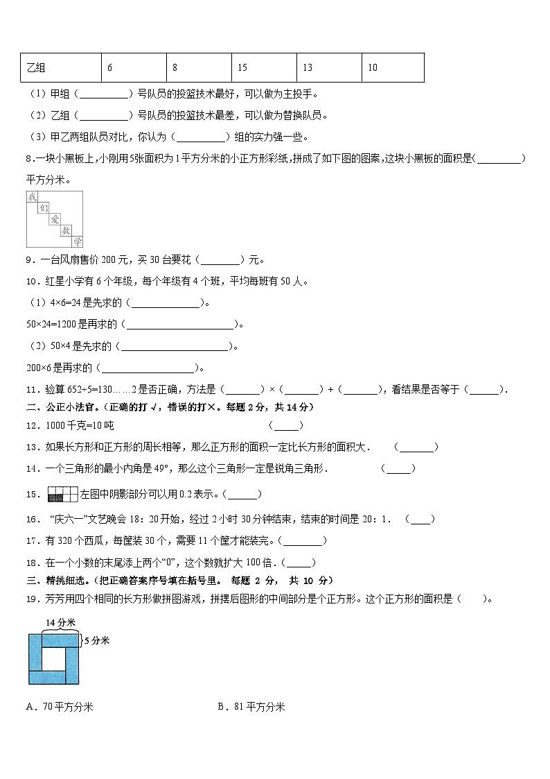 2022-2023学年噶尔县数学三年级第二学期期末达标测试试题含答案第2页
