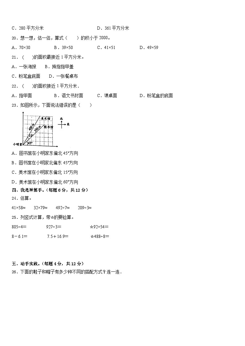 2022-2023学年噶尔县数学三年级第二学期期末达标测试试题含答案第3页