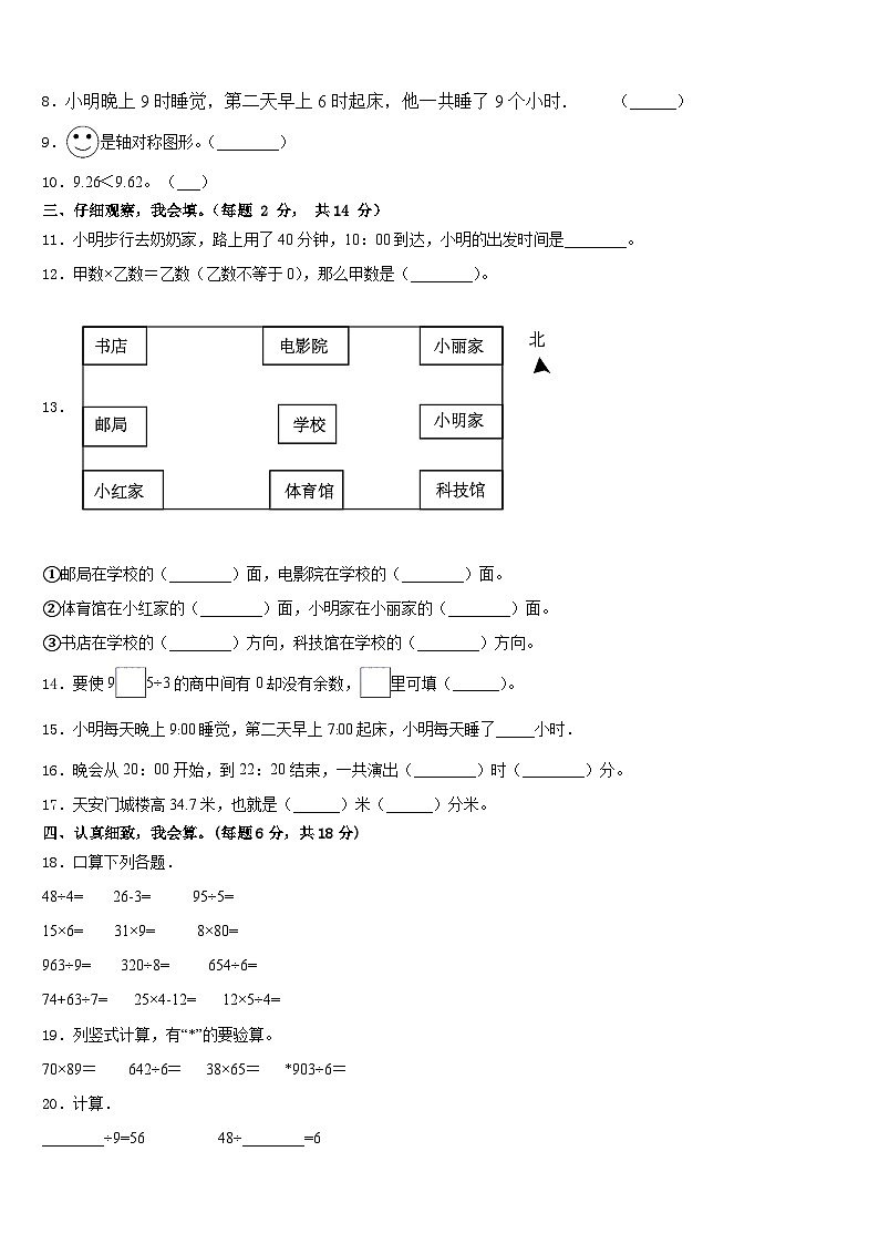 2022-2023学年哈尔滨市方正县三年级数学第二学期期末达标检测模拟试题含答案第2页