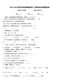 2022-2023学年哈尔滨市南岗区数学三下期末综合测试模拟试题含答案