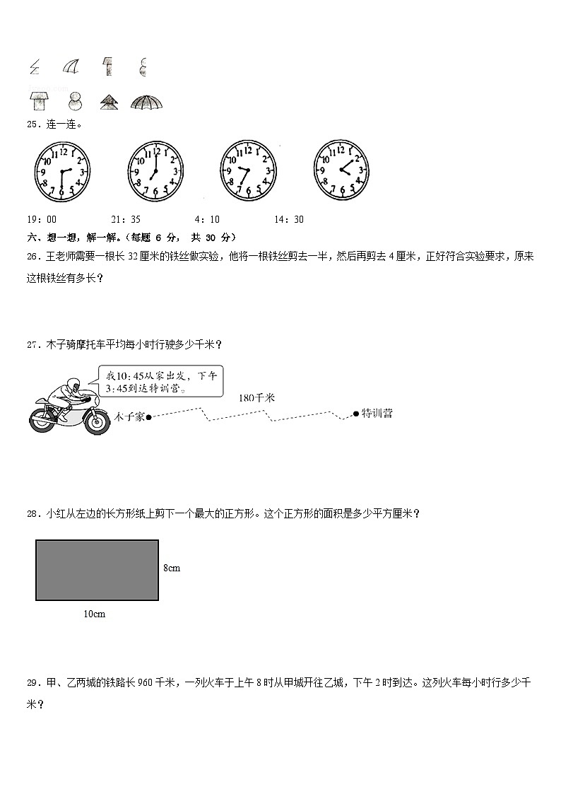 2022-2023学年哈尔滨市五常市数学三年级第二学期期末综合测试模拟试题含答案第3页