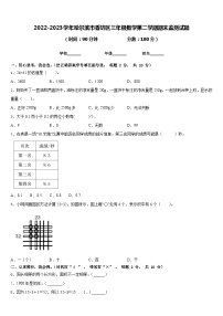 2022-2023学年哈尔滨市香坊区三年级数学第二学期期末监测试题含答案