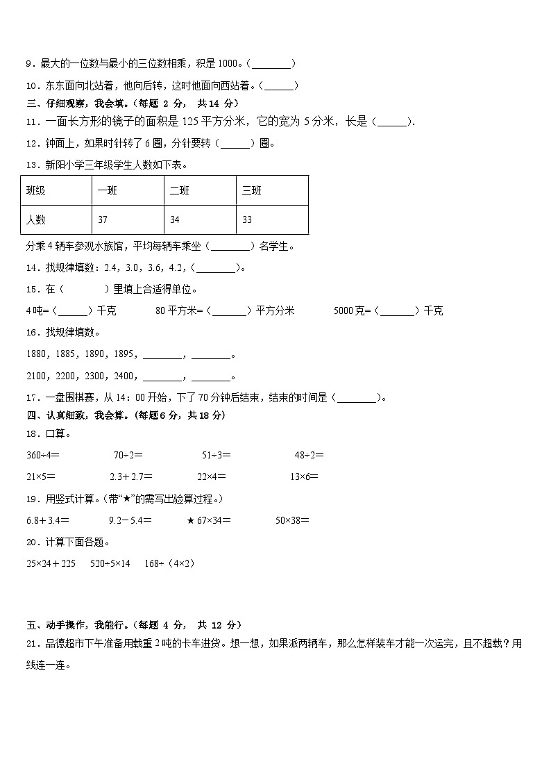 2022-2023学年哈尔滨市香坊区三年级数学第二学期期末监测试题含答案第2页