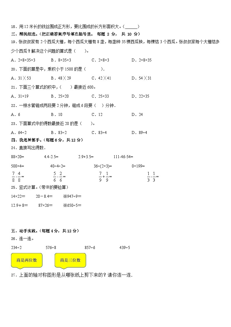 2022-2023学年哈尔滨市延寿县三下数学期末教学质量检测试题含答案第2页