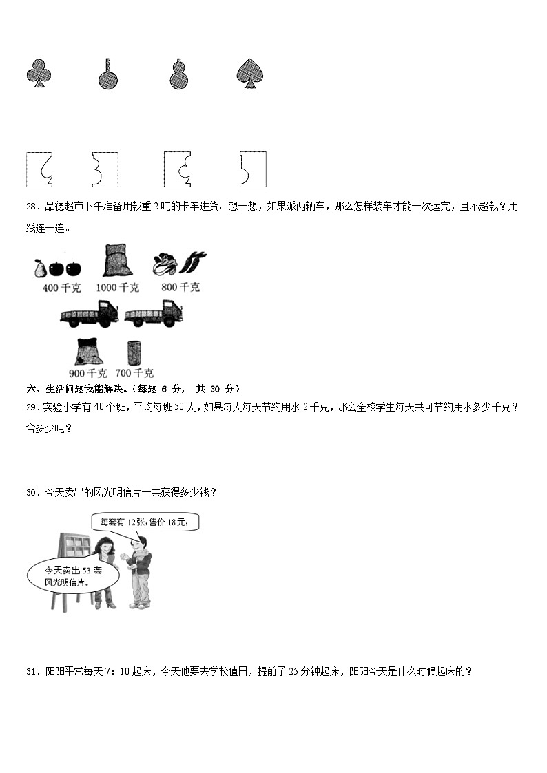 2022-2023学年哈尔滨市延寿县三下数学期末教学质量检测试题含答案第3页
