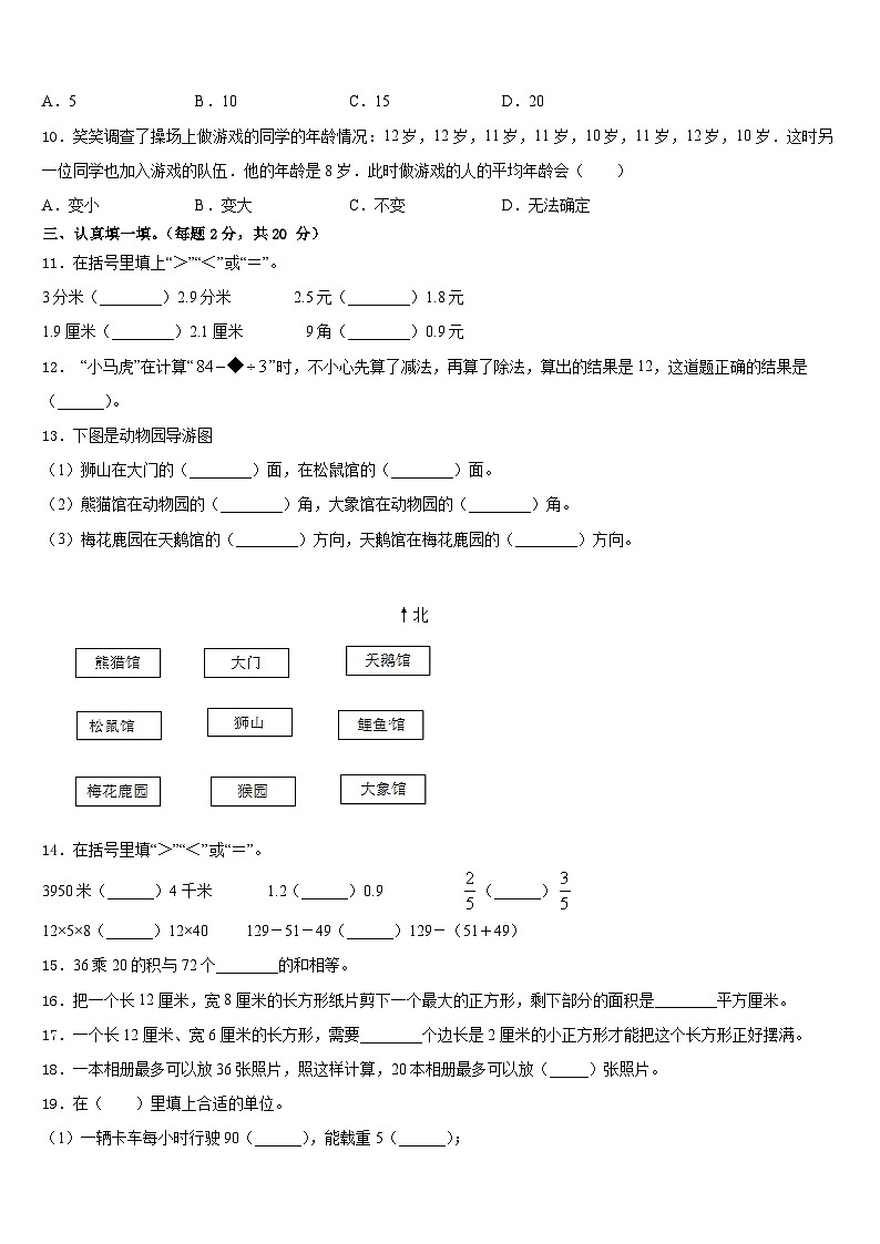 2022-2023学年和龙市数学三下期末复习检测模拟试题含答案第2页