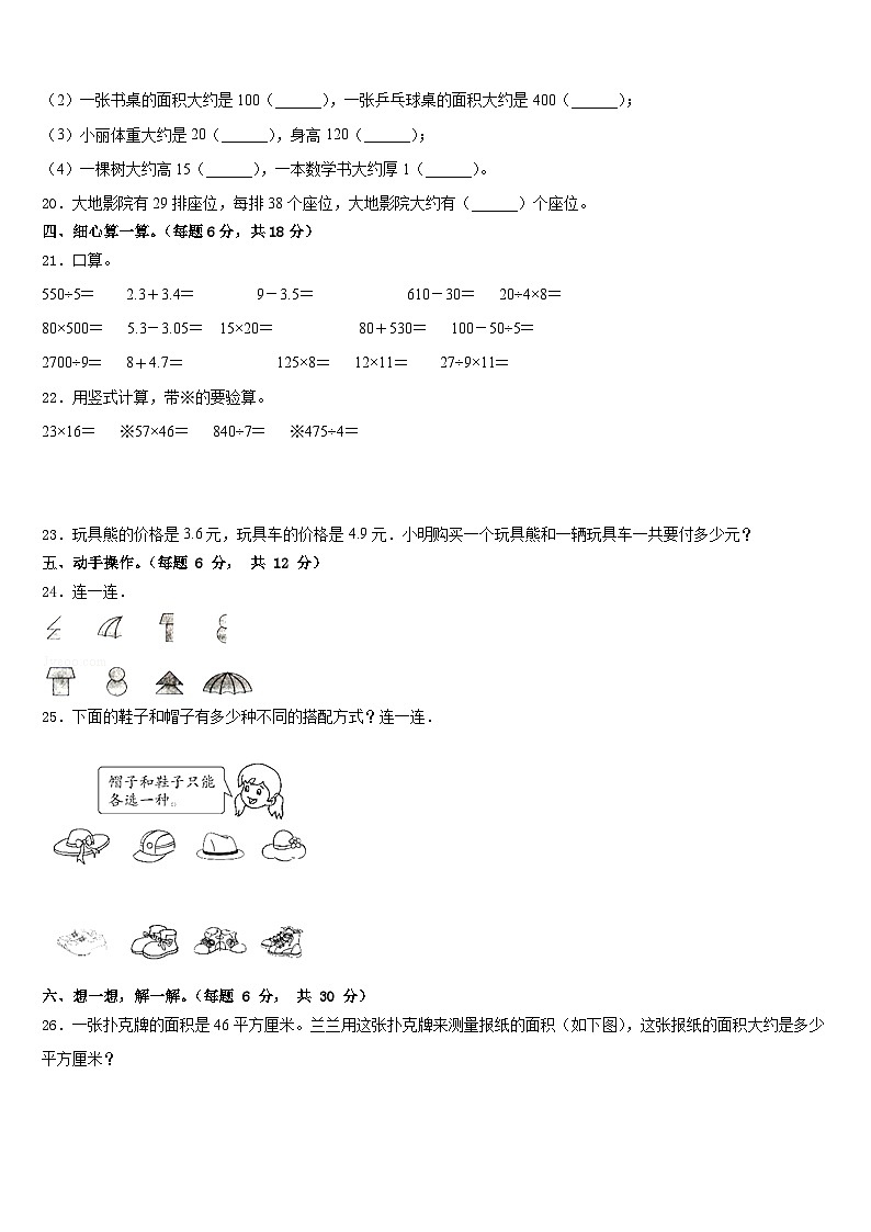 2022-2023学年和龙市数学三下期末复习检测模拟试题含答案第3页