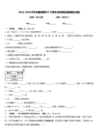 2022-2023学年和顺县数学三下期末质量跟踪监视模拟试题含答案