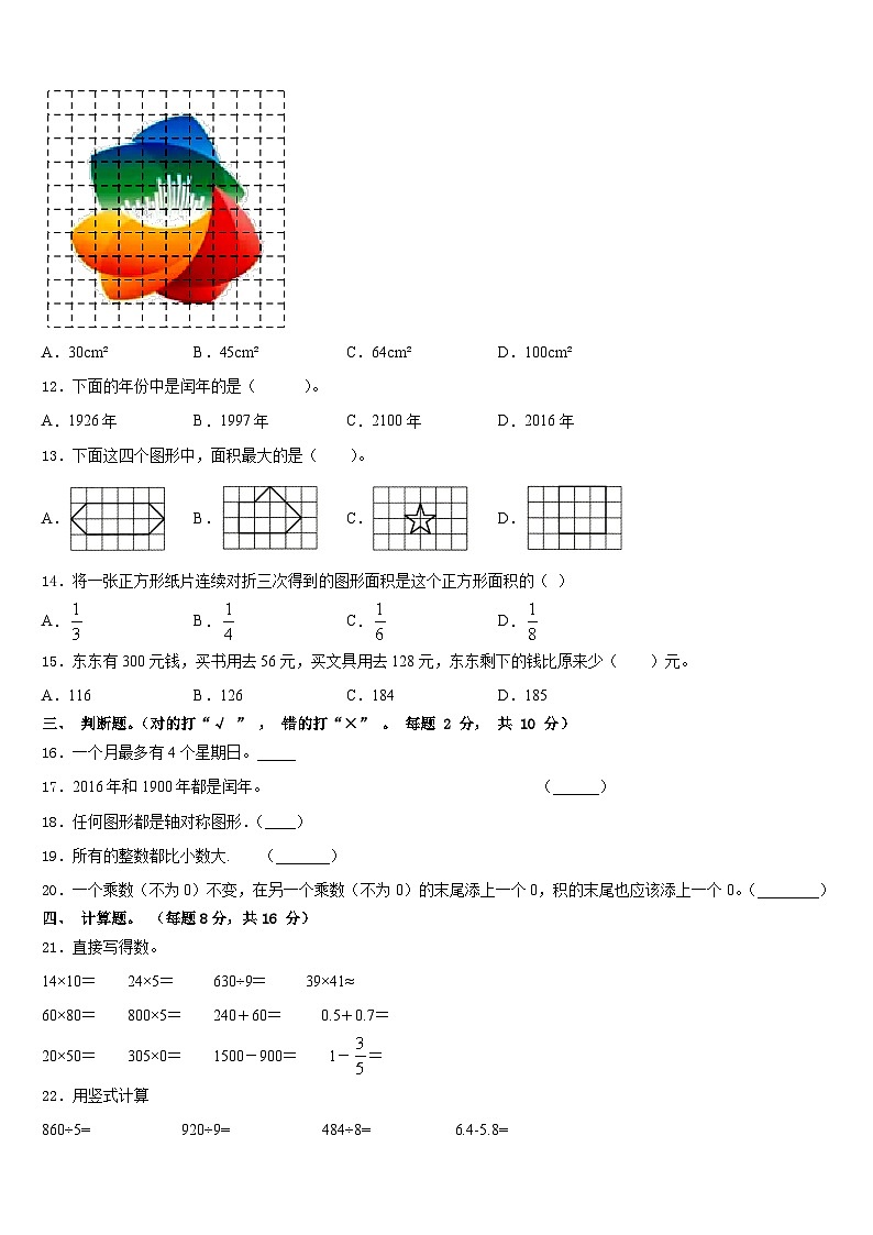 2022-2023学年和顺县数学三下期末质量跟踪监视模拟试题含答案02