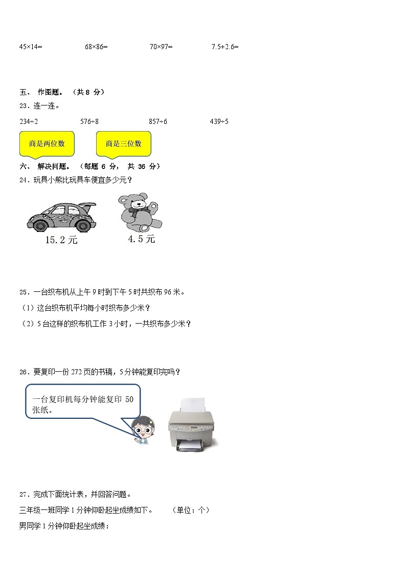 2022-2023学年和顺县数学三下期末质量跟踪监视模拟试题含答案03