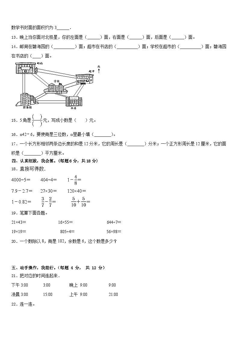 2022-2023学年和田市数学三年级第二学期期末经典模拟试题含答案02