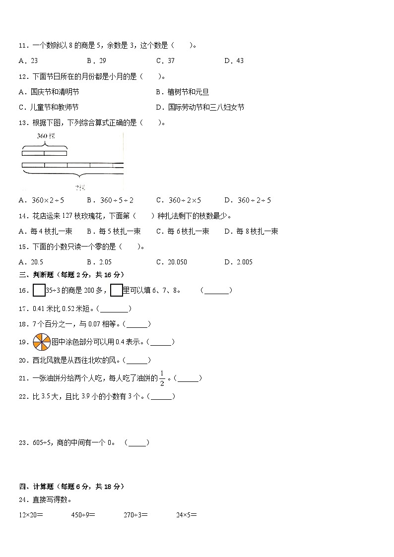 2022-2023学年和田县数学三下期末监测试题含答案第2页