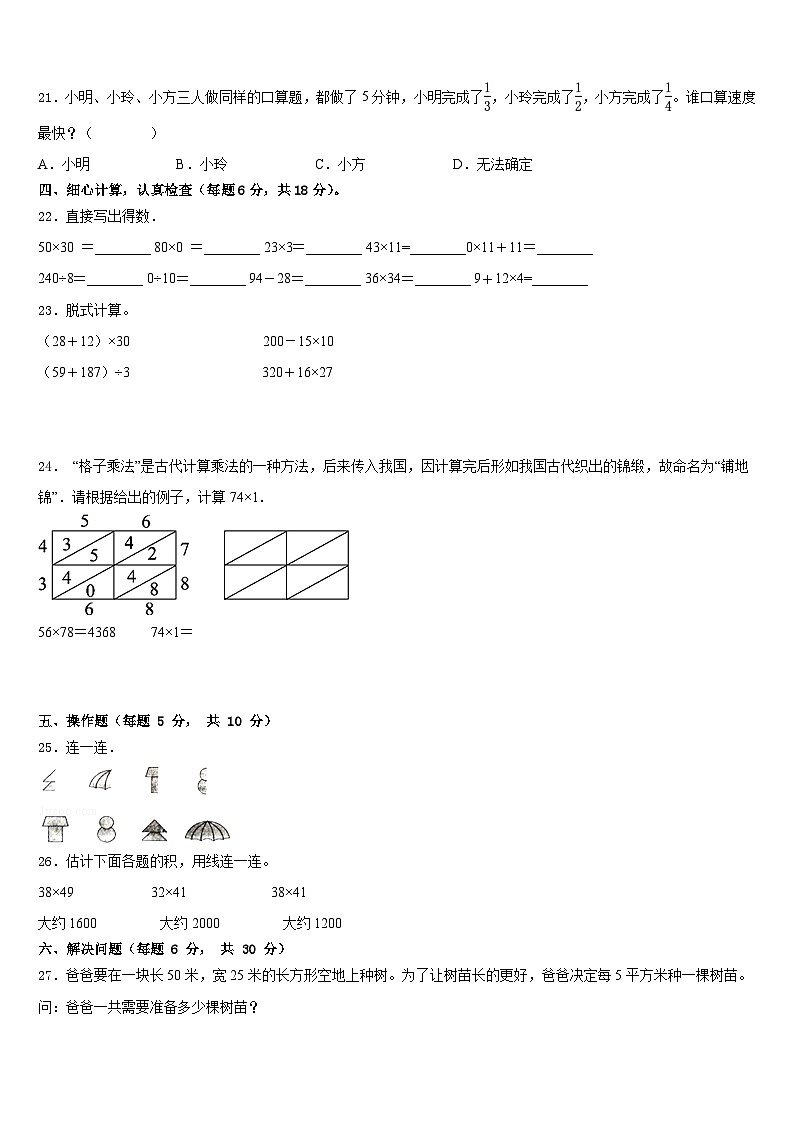 2022-2023学年嘉禾县三年级数学第二学期期末学业质量监测试题含答案第3页