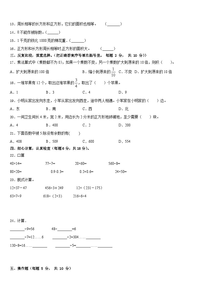 2022-2023学年嘉黎县数学三年级第二学期期末达标测试试题含答案02