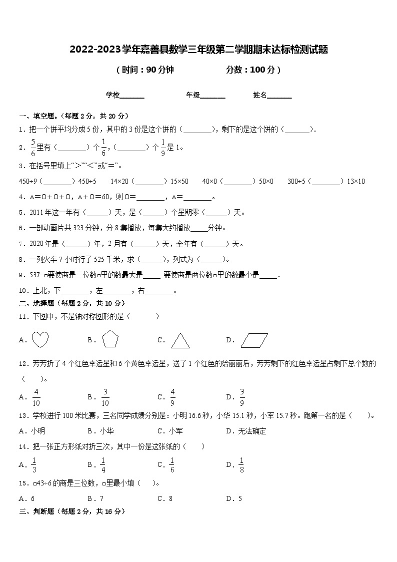 2022-2023学年嘉善县数学三年级第二学期期末达标检测试题含答案01
