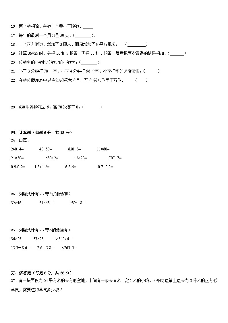 2022-2023学年嘉善县数学三年级第二学期期末达标检测试题含答案02