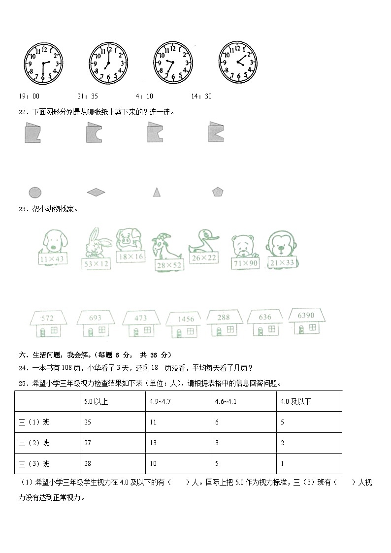 2022-2023学年嘉祥县三下数学期末预测试题含答案第3页