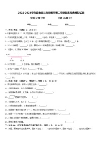 2022-2023学年嘉鱼县三年级数学第二学期期末经典模拟试题含答案