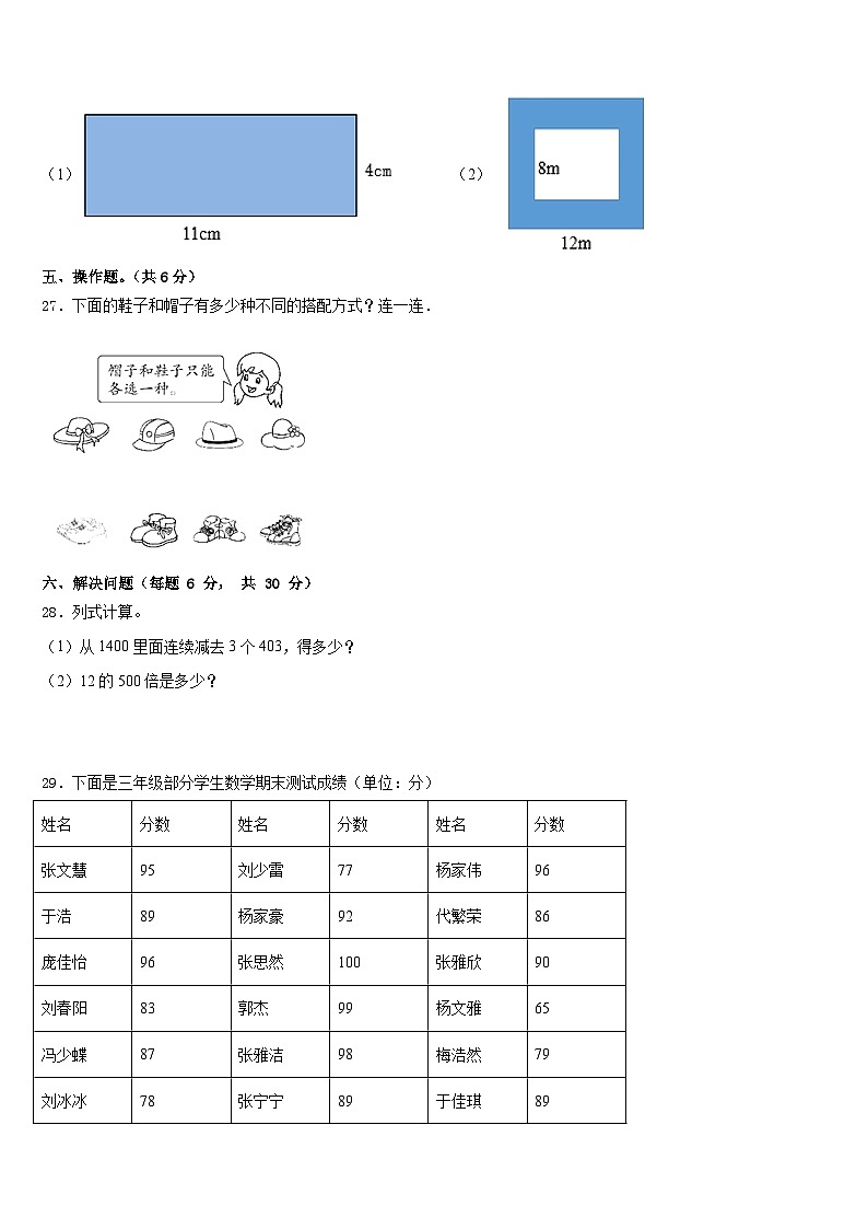 2022-2023学年嘉鱼县三年级数学第二学期期末经典模拟试题含答案第3页