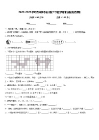 2022-2023学年嘉峪关市金川区三下数学期末达标测试试题含答案