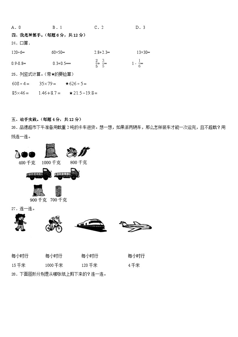 2022-2023学年嘉峪关市金川区三下数学期末达标测试试题含答案第3页