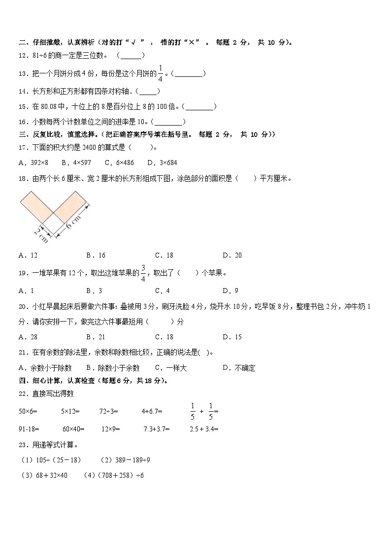 2022-2023学年嘉峪关市数学三下期末复习检测试题含答案02