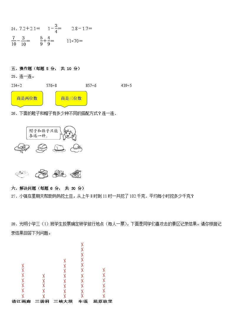 2022-2023学年嘉峪关市数学三下期末复习检测试题含答案03