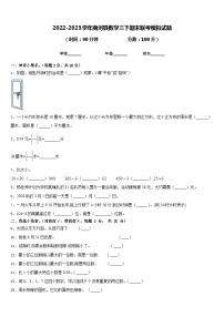 2022-2023学年商河县数学三下期末联考模拟试题含答案