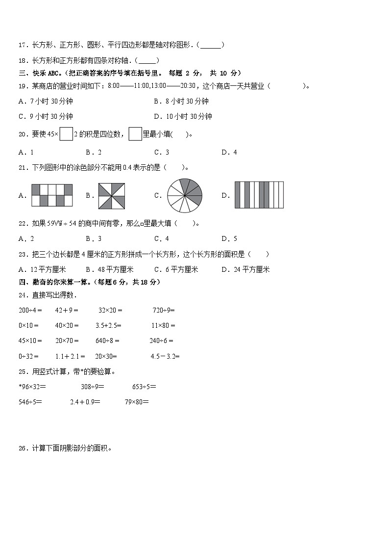 2022-2023学年商河县数学三下期末联考模拟试题含答案02