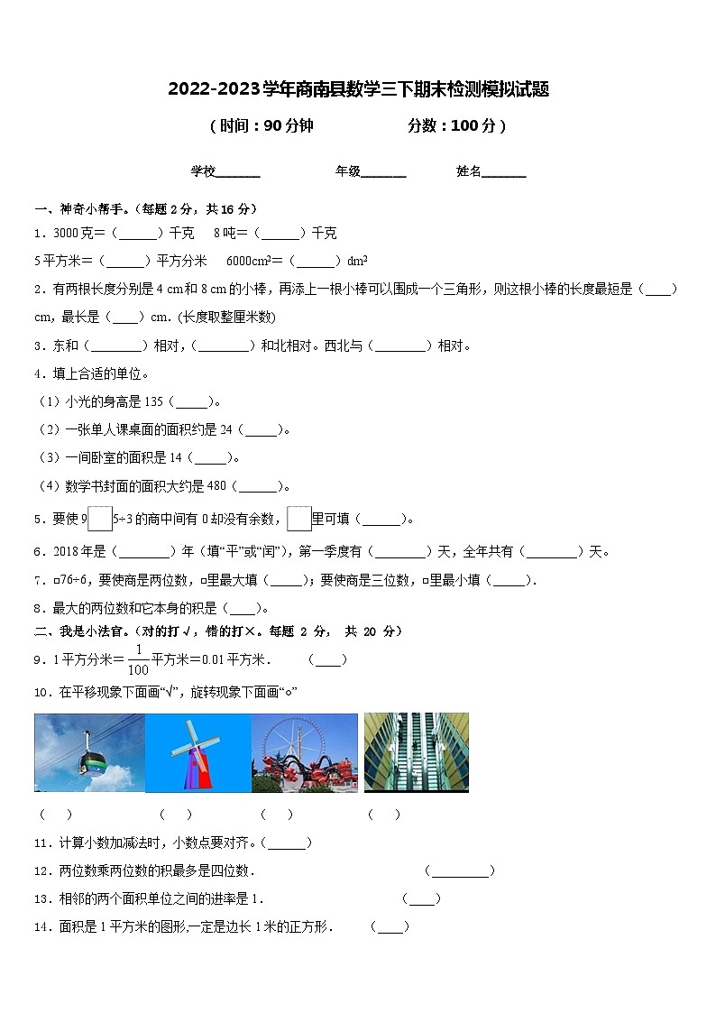 2022-2023学年商南县数学三下期末检测模拟试题含答案01
