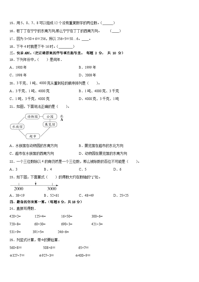 2022-2023学年商南县数学三下期末检测模拟试题含答案02