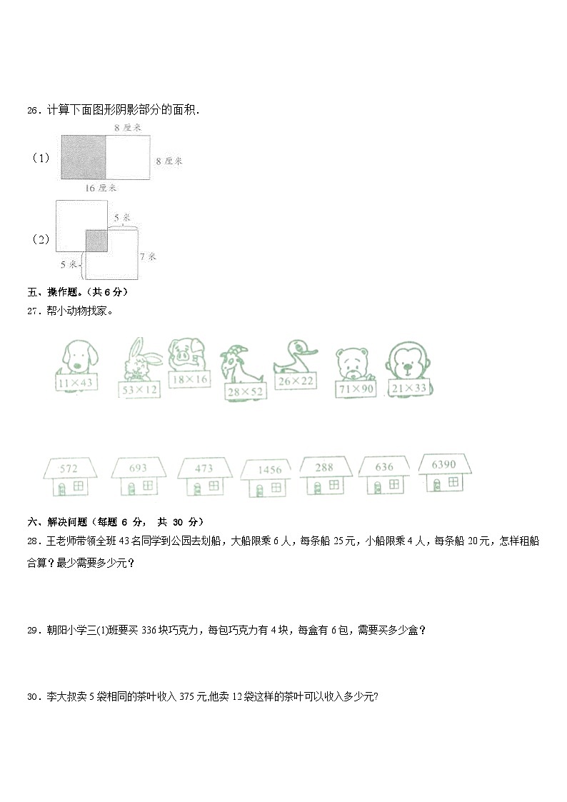2022-2023学年商南县数学三下期末检测模拟试题含答案03