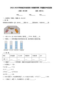 2022-2023学年商丘市民权县三年级数学第二学期期末考试试题含答案