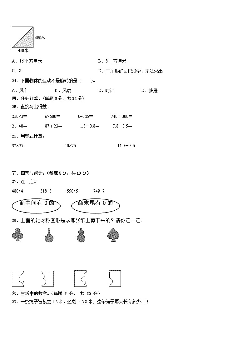 2022-2023学年商丘市民权县三年级数学第二学期期末考试试题含答案第3页