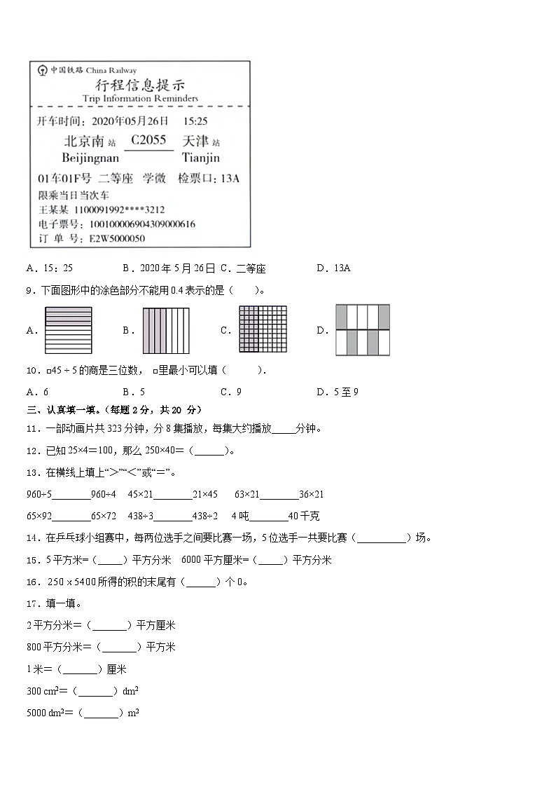 2022-2023学年商丘市永城市三年级数学第二学期期末质量跟踪监视试题含答案第2页