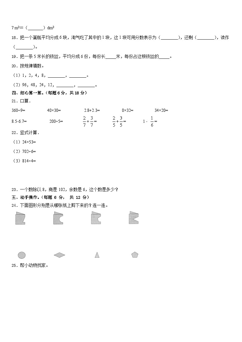 2022-2023学年商丘市永城市三年级数学第二学期期末质量跟踪监视试题含答案第3页