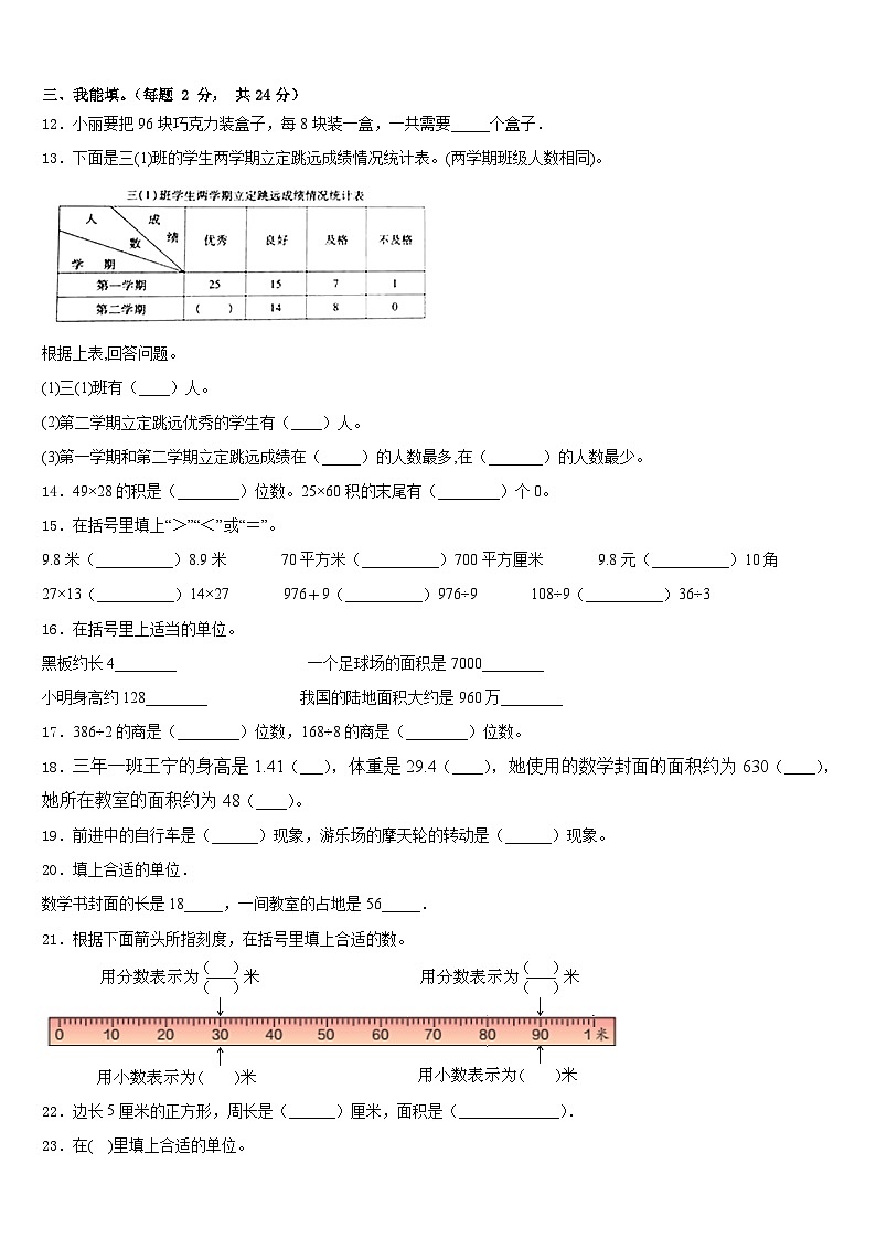 2022-2023学年商丘市虞城县三下数学期末检测试题含答案第2页