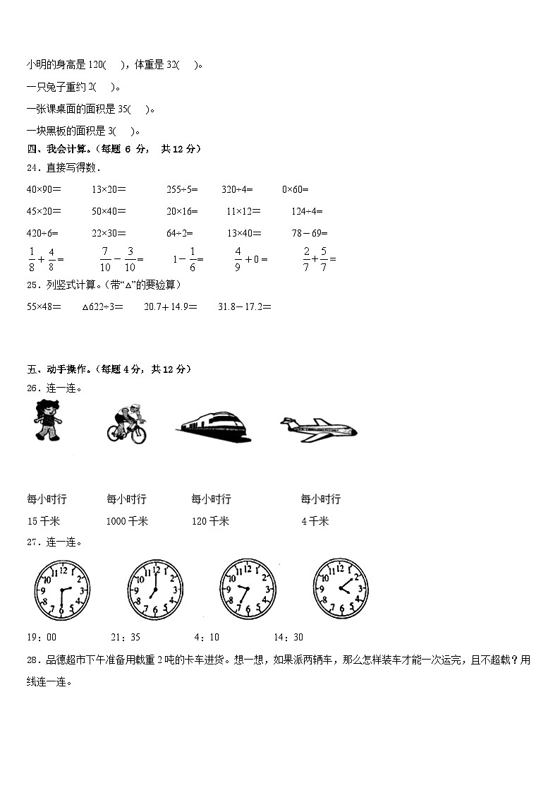 2022-2023学年商丘市虞城县三下数学期末检测试题含答案第3页