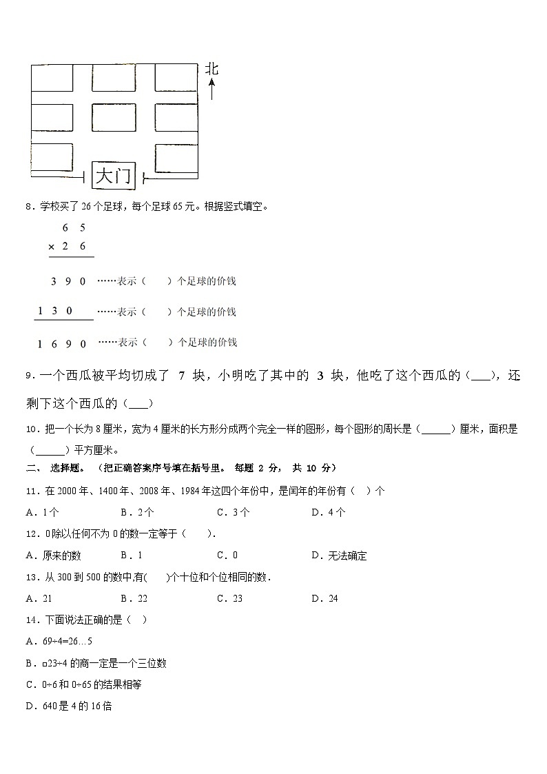 2022-2023学年四川省巴中市南江县数学三年级第二学期期末综合测试模拟试题含答案第2页