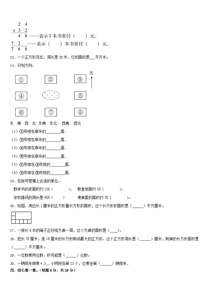 2022-2023学年四川省巴中市通江县三年级数学第二学期期末学业质量监测试题含答案第2页