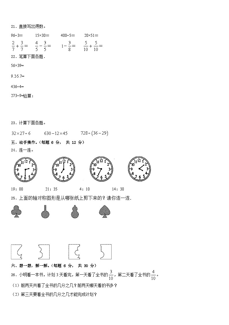 2022-2023学年四川省巴中市通江县三年级数学第二学期期末学业质量监测试题含答案第3页
