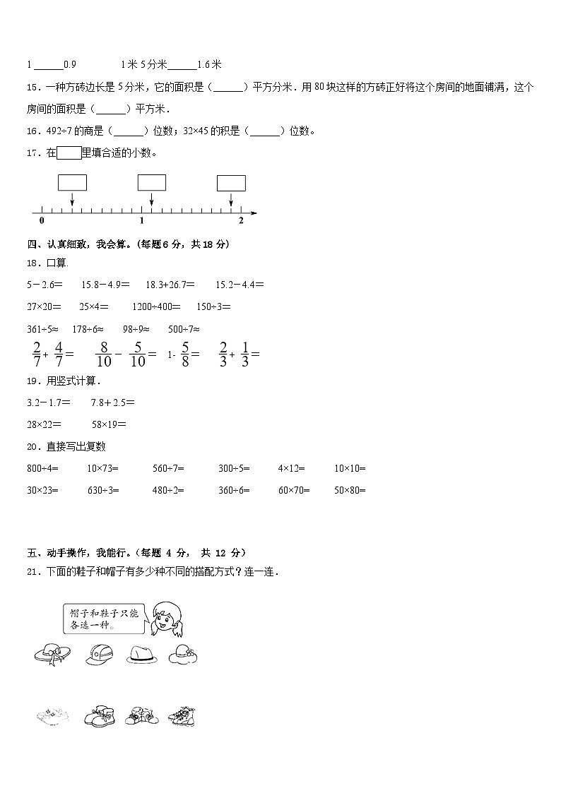 2022-2023学年四川省广元市数学三年级第二学期期末统考模拟试题含答案第2页