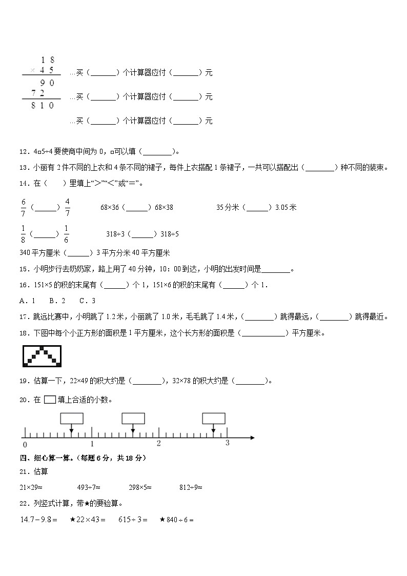 2022-2023学年四川省广元市旺苍县三下数学期末复习检测模拟试题含答案第2页
