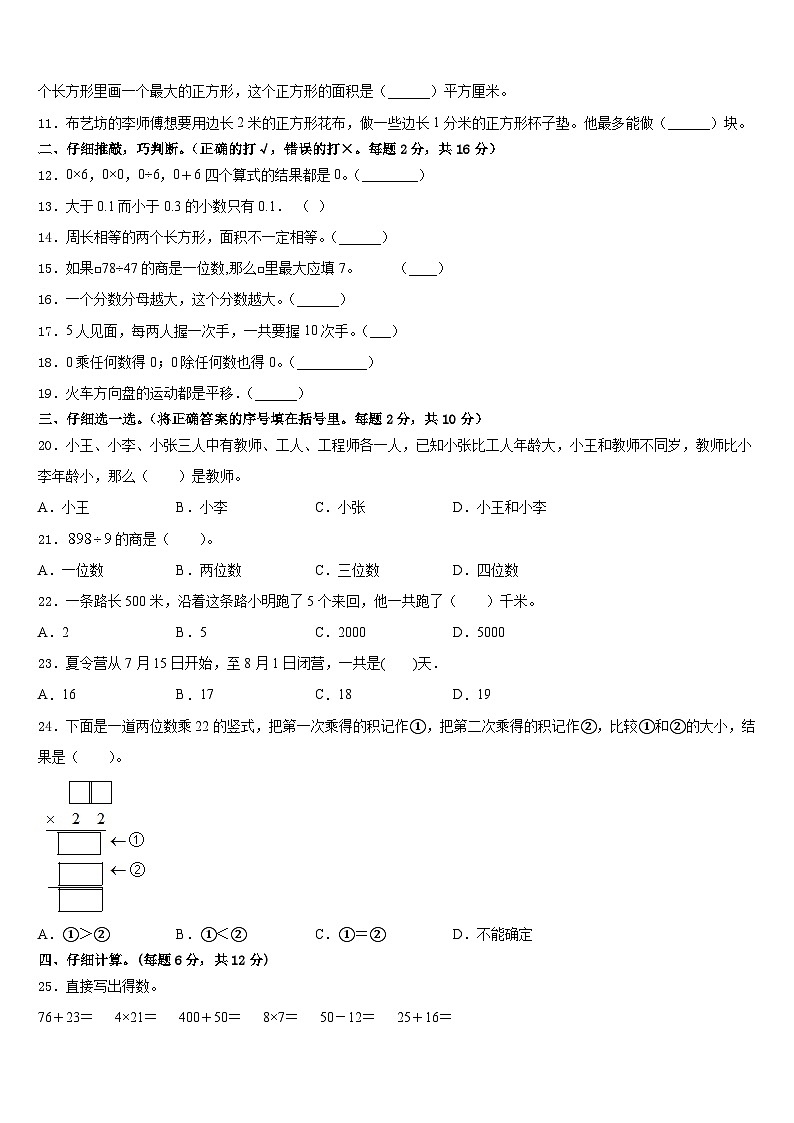 2022-2023学年四川省广元市昭化区数学三下期末检测模拟试题含答案第2页